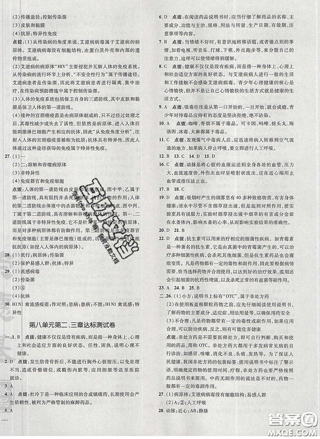 2020榮德基點(diǎn)撥訓(xùn)練八年級生物下冊人教版答案