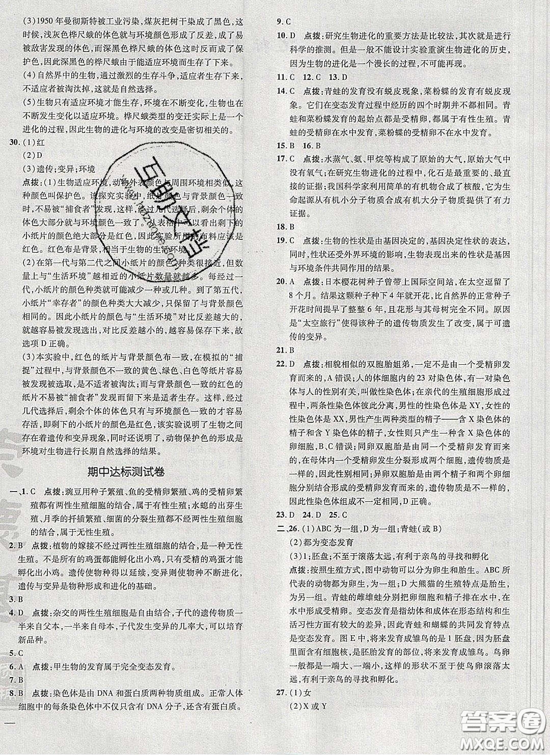 2020榮德基點(diǎn)撥訓(xùn)練八年級生物下冊人教版答案