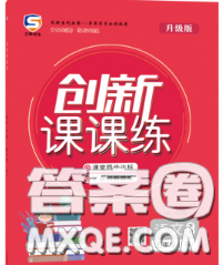 西安出版社2020新版三甲文化創(chuàng)新課課練三年級(jí)語文下冊(cè)人教版答案