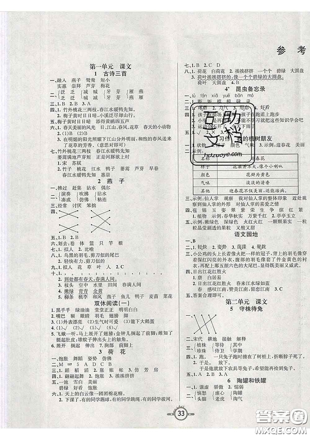 西安出版社2020新版三甲文化創(chuàng)新課課練三年級(jí)語文下冊(cè)人教版答案