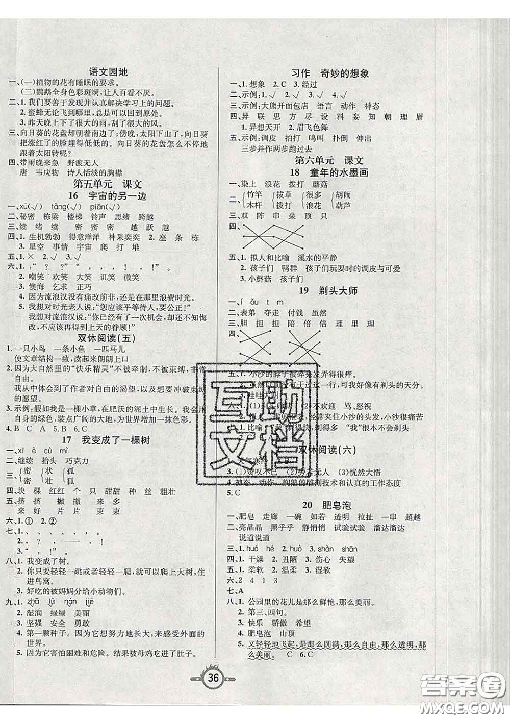 西安出版社2020新版三甲文化創(chuàng)新課課練三年級(jí)語文下冊(cè)人教版答案