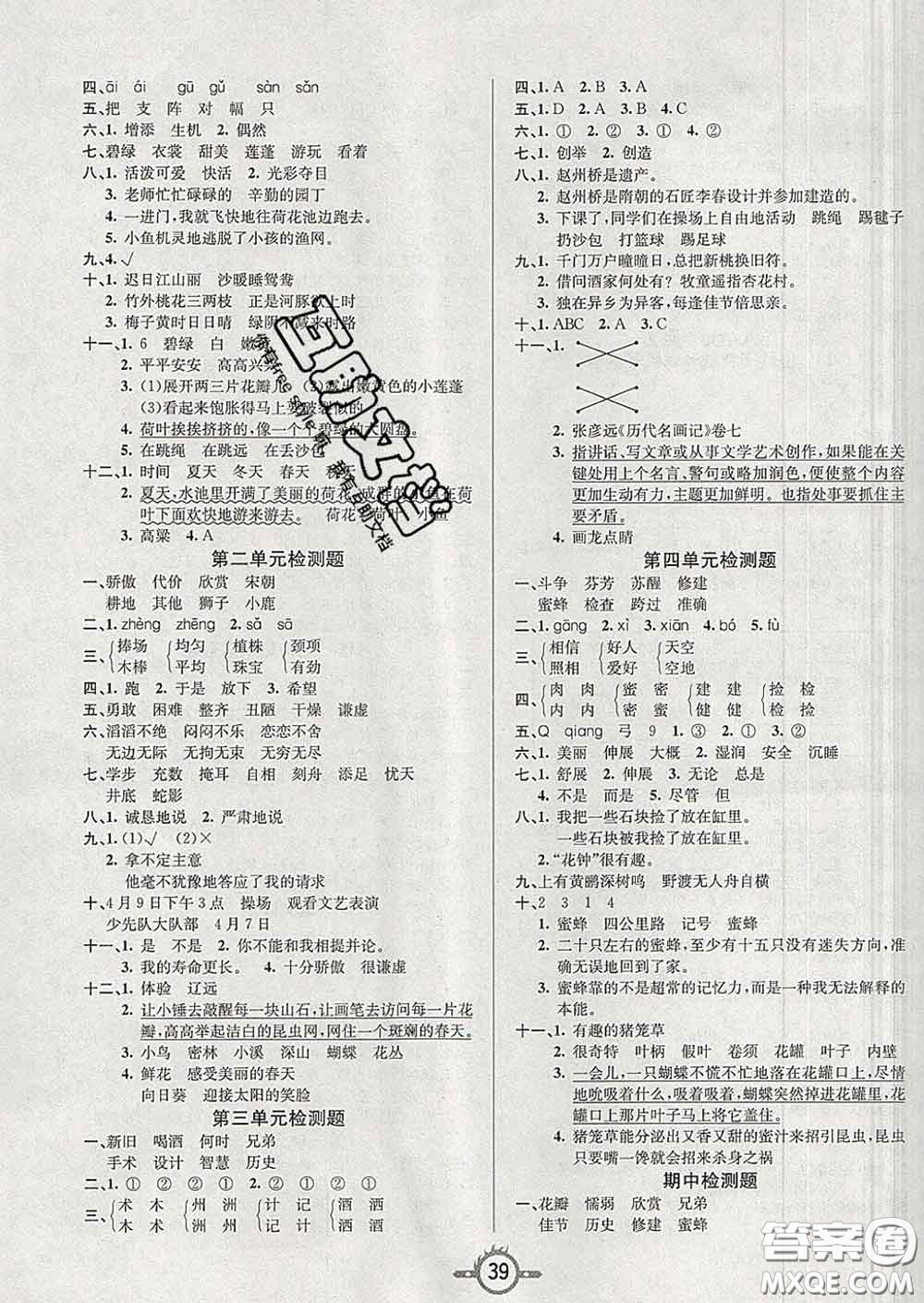 西安出版社2020新版三甲文化創(chuàng)新課課練三年級(jí)語文下冊(cè)人教版答案