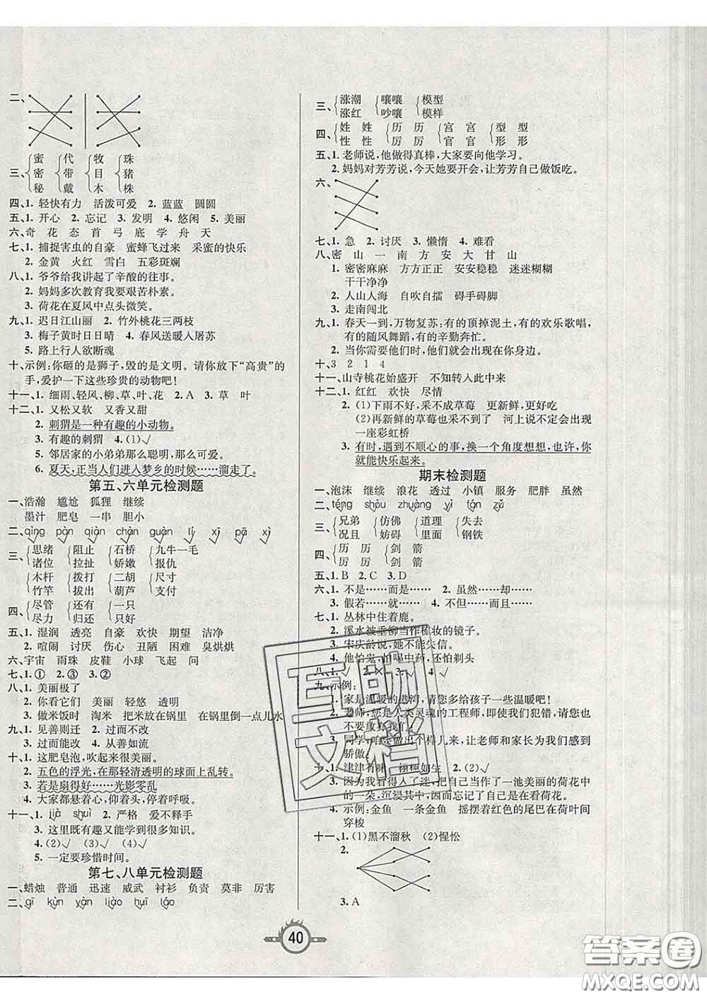 西安出版社2020新版三甲文化創(chuàng)新課課練三年級(jí)語文下冊(cè)人教版答案