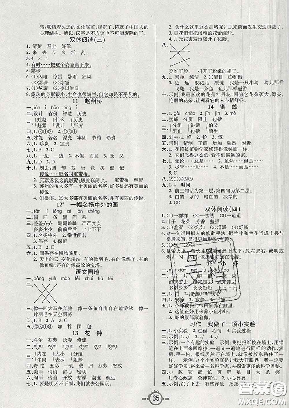 西安出版社2020新版三甲文化創(chuàng)新課課練三年級(jí)語文下冊(cè)人教版答案