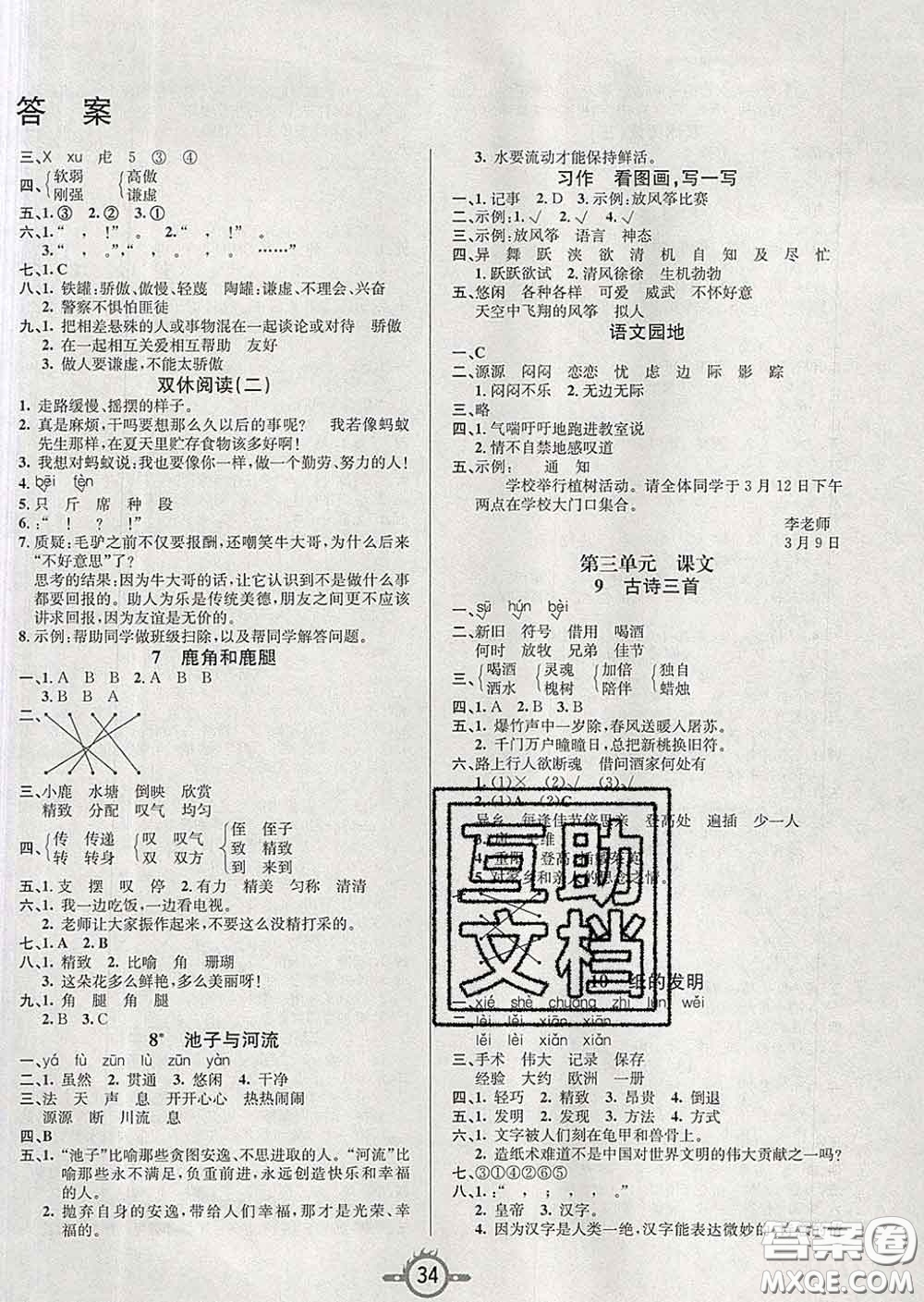西安出版社2020新版三甲文化創(chuàng)新課課練三年級(jí)語文下冊(cè)人教版答案