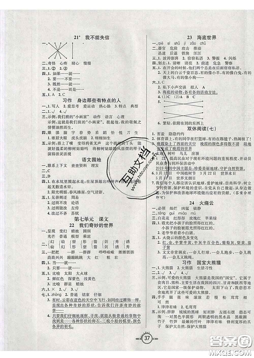 西安出版社2020新版三甲文化創(chuàng)新課課練三年級(jí)語文下冊(cè)人教版答案