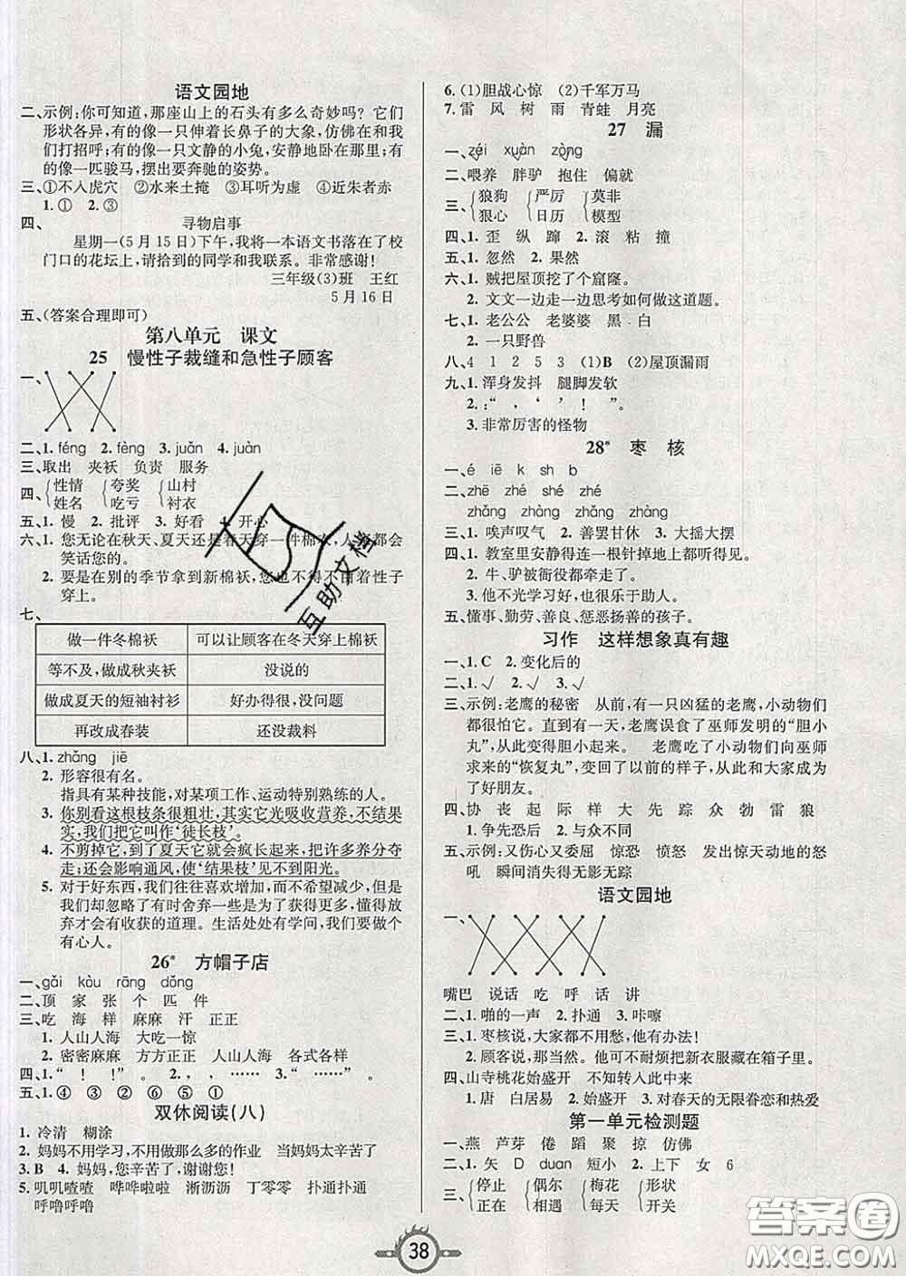 西安出版社2020新版三甲文化創(chuàng)新課課練三年級(jí)語文下冊(cè)人教版答案