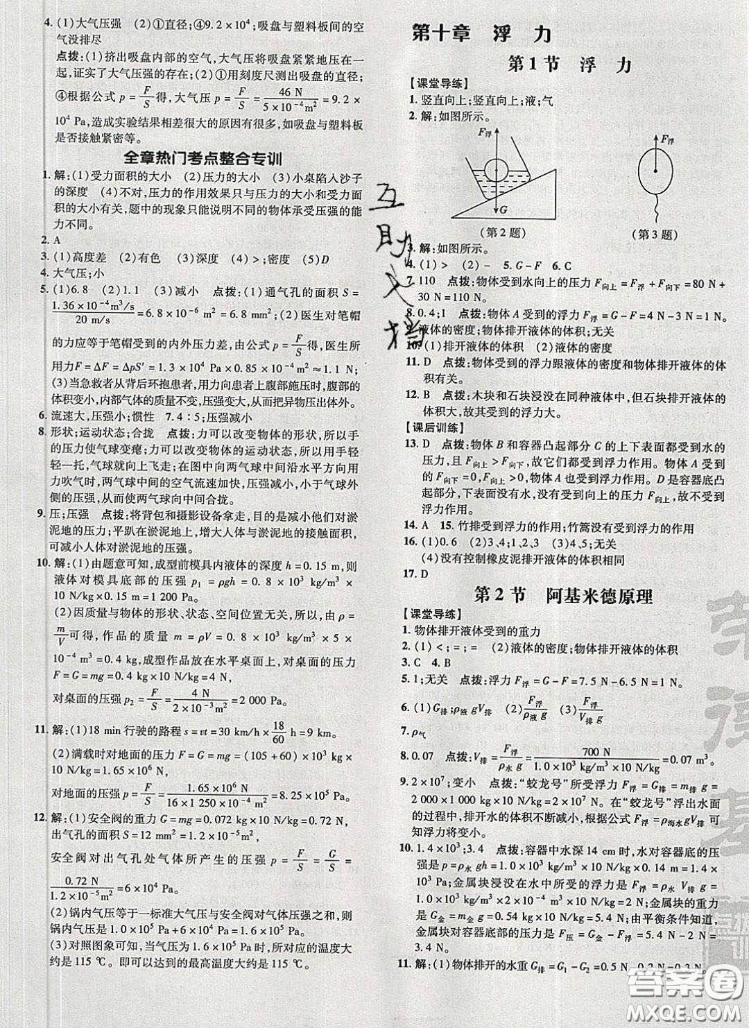 2020榮德基點(diǎn)撥訓(xùn)練八年級物理下冊人教版答案
