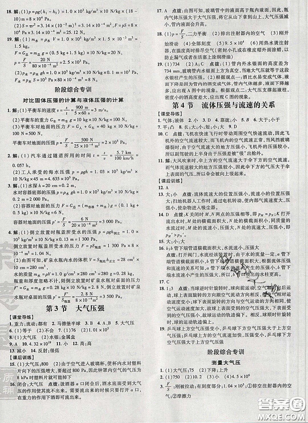 2020榮德基點(diǎn)撥訓(xùn)練八年級物理下冊人教版答案