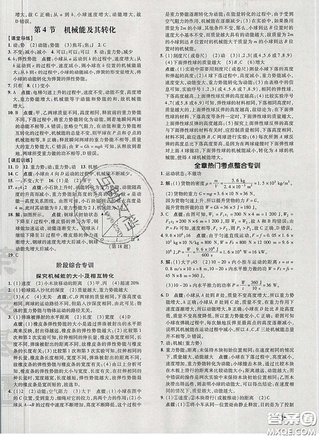 2020榮德基點(diǎn)撥訓(xùn)練八年級物理下冊人教版答案