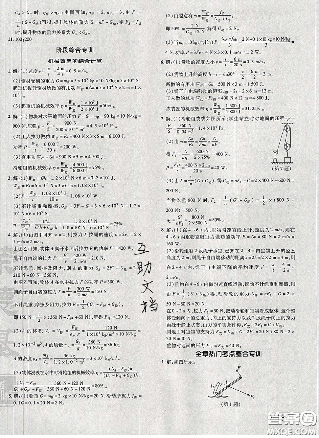 2020榮德基點(diǎn)撥訓(xùn)練八年級物理下冊人教版答案