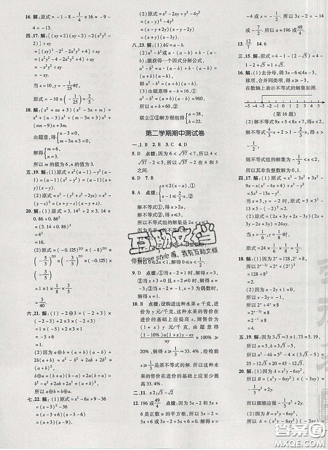 2020榮德基點撥訓練七年級數(shù)學下冊滬科版安徽專版答案
