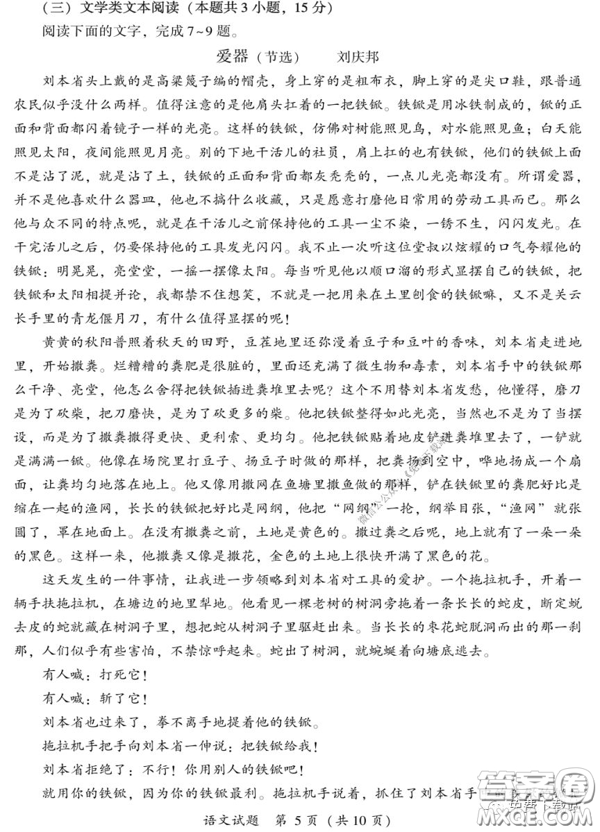 2020年莆田市高中畢業(yè)班教學(xué)質(zhì)量檢測(cè)試卷語(yǔ)文試題及答案