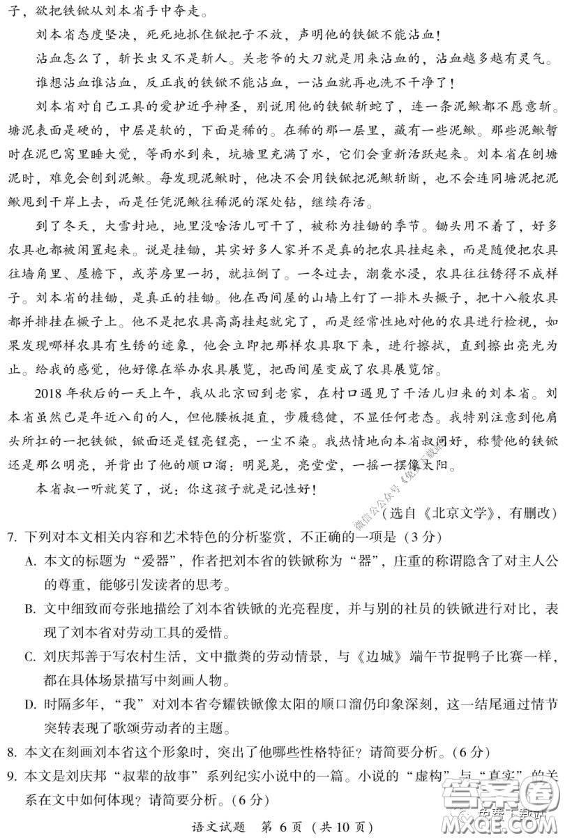 2020年莆田市高中畢業(yè)班教學(xué)質(zhì)量檢測(cè)試卷語(yǔ)文試題及答案