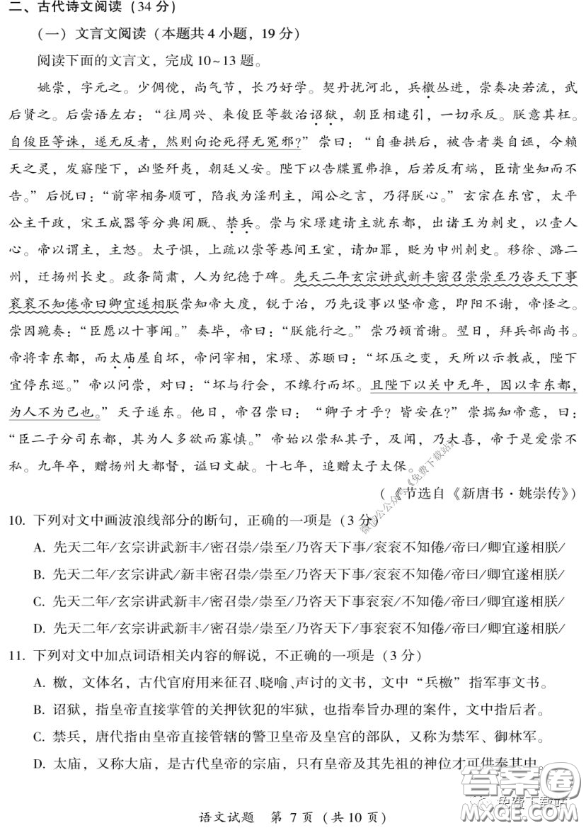 2020年莆田市高中畢業(yè)班教學(xué)質(zhì)量檢測(cè)試卷語(yǔ)文試題及答案