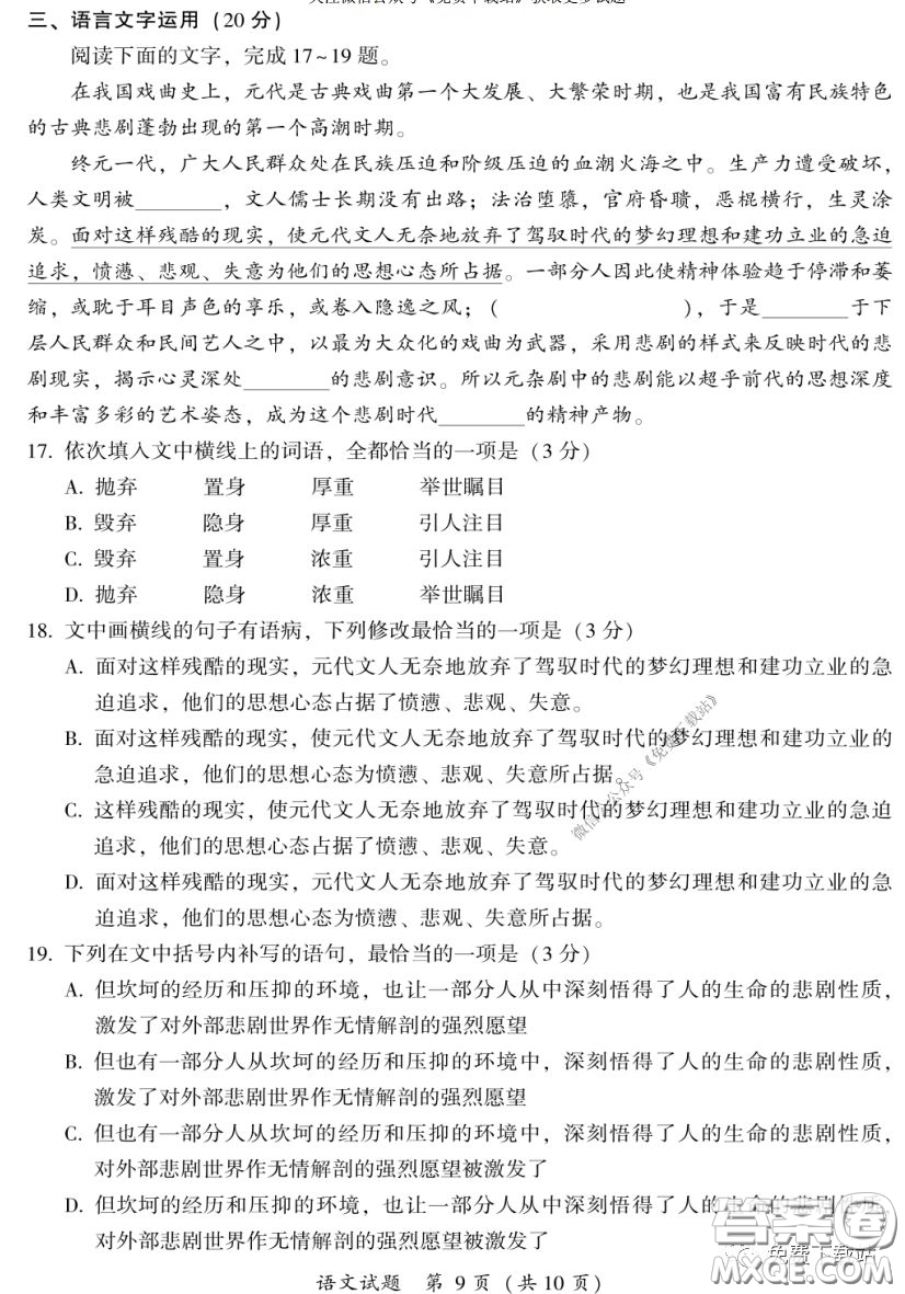 2020年莆田市高中畢業(yè)班教學(xué)質(zhì)量檢測(cè)試卷語(yǔ)文試題及答案
