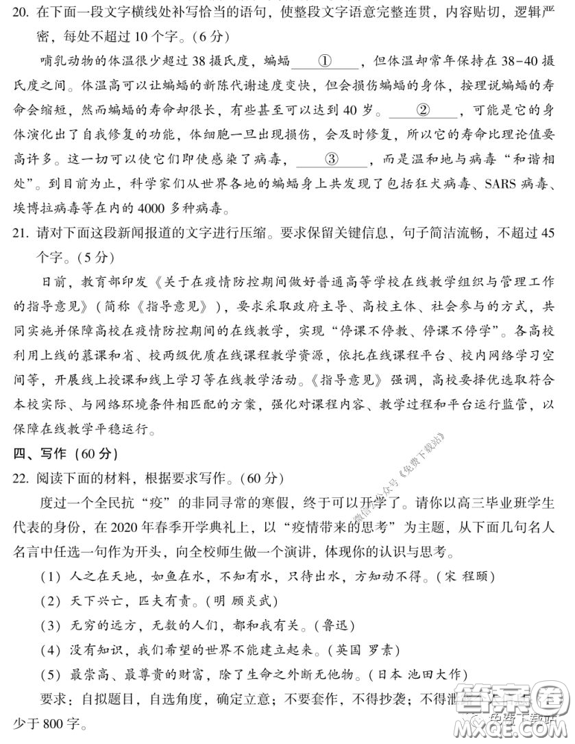 2020年莆田市高中畢業(yè)班教學(xué)質(zhì)量檢測(cè)試卷語(yǔ)文試題及答案