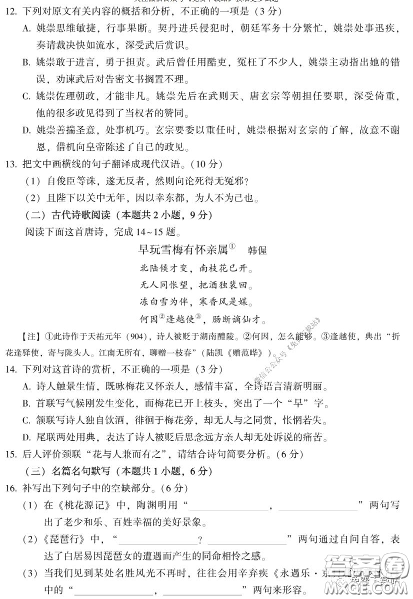 2020年莆田市高中畢業(yè)班教學(xué)質(zhì)量檢測(cè)試卷語(yǔ)文試題及答案
