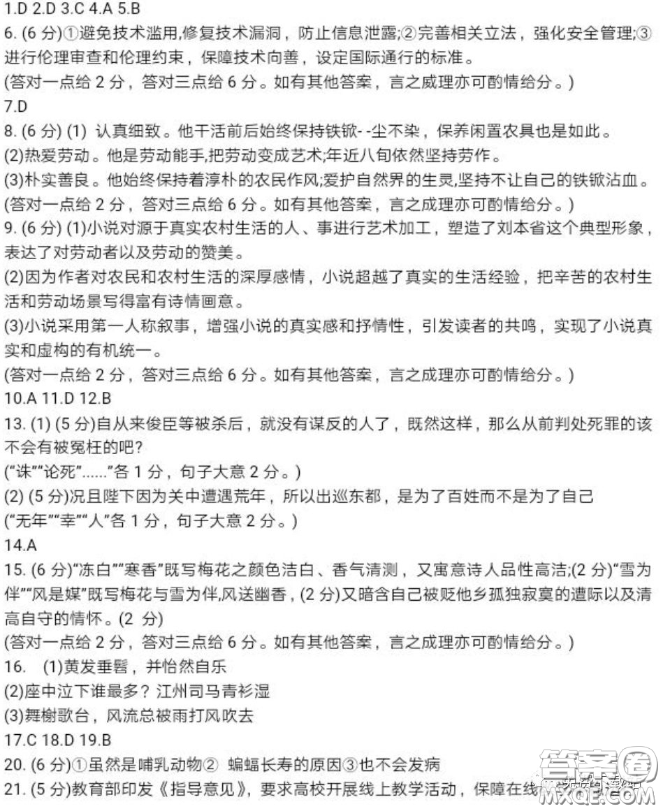 2020年莆田市高中畢業(yè)班教學(xué)質(zhì)量檢測(cè)試卷語(yǔ)文試題及答案