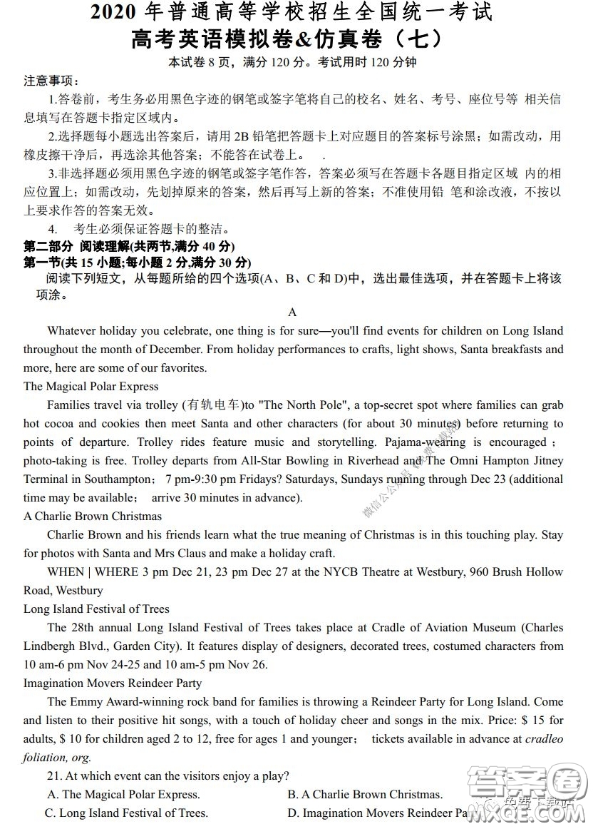 2020年普通高等學(xué)校招生全國統(tǒng)一考試高考模擬卷仿真卷七英語試題及答案