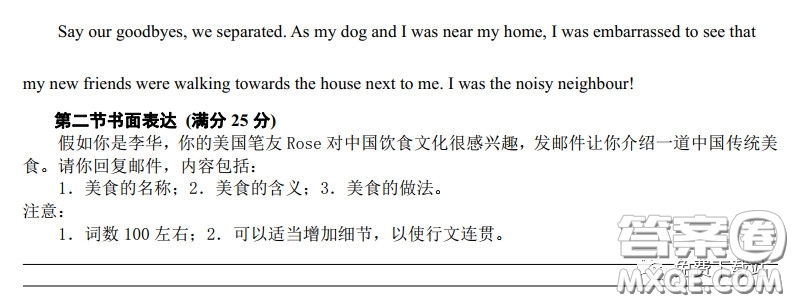 2020年普通高等學(xué)校招生全國統(tǒng)一考試高考模擬卷仿真卷七英語試題及答案