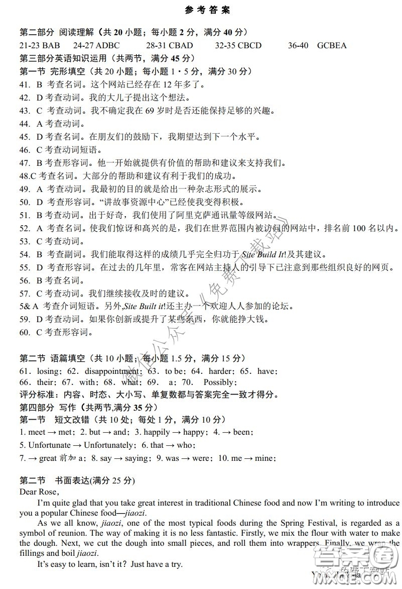 2020年普通高等學(xué)校招生全國統(tǒng)一考試高考模擬卷仿真卷七英語試題及答案