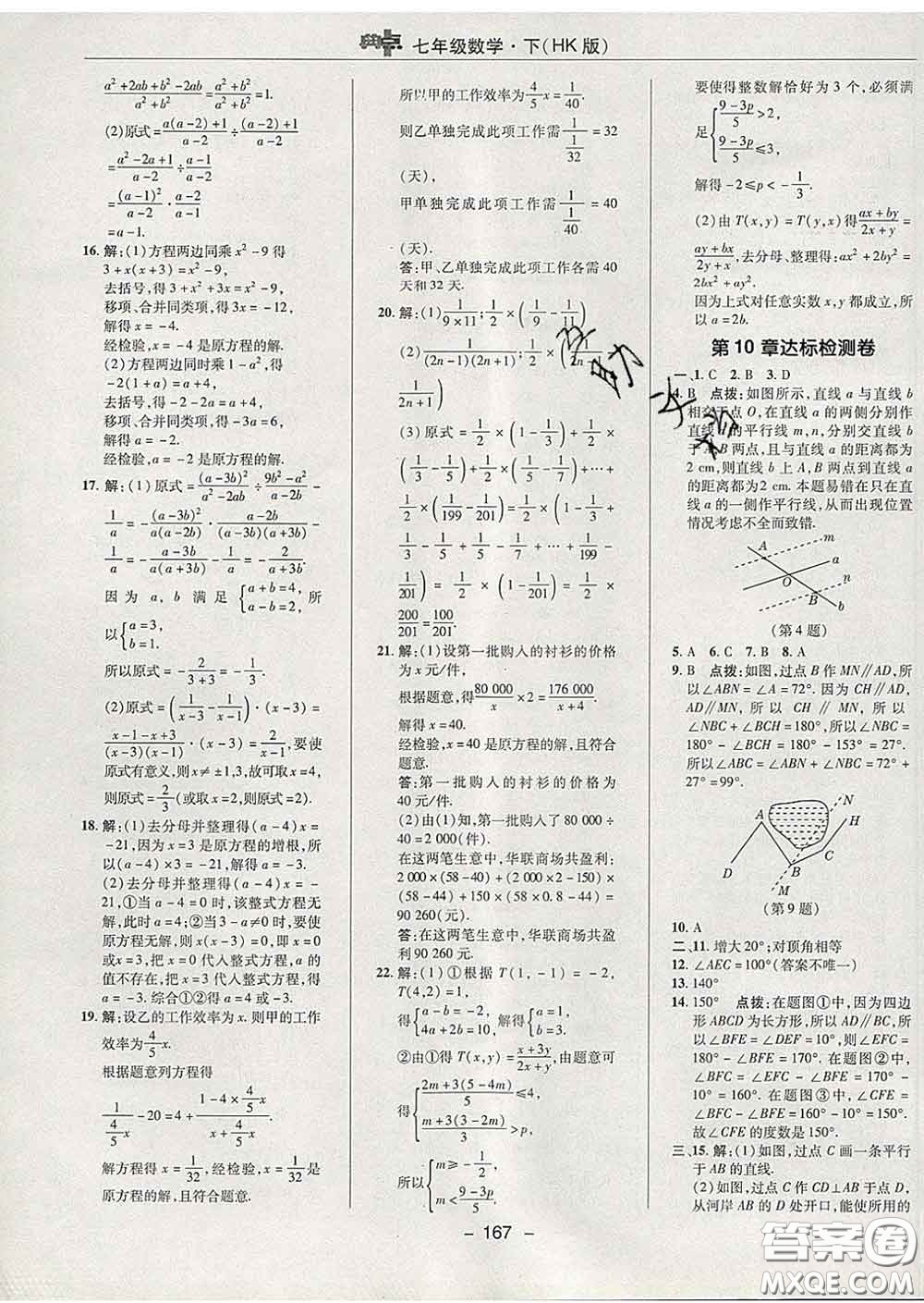 2020春綜合應(yīng)用創(chuàng)新題典中點(diǎn)七年級數(shù)學(xué)下冊滬科版答案