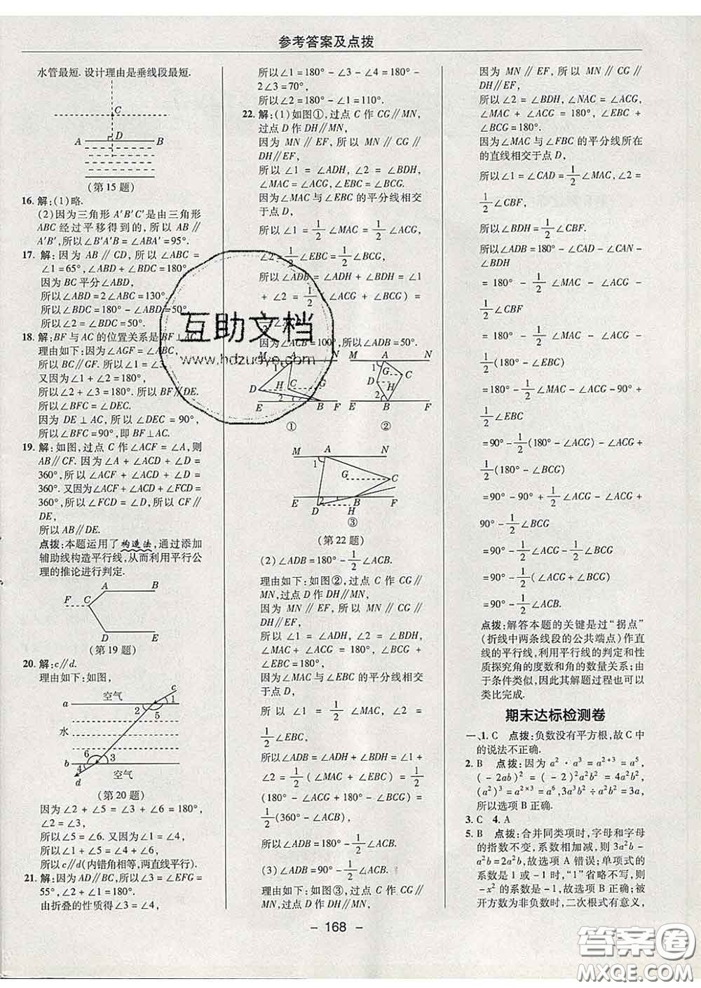 2020春綜合應(yīng)用創(chuàng)新題典中點(diǎn)七年級數(shù)學(xué)下冊滬科版答案