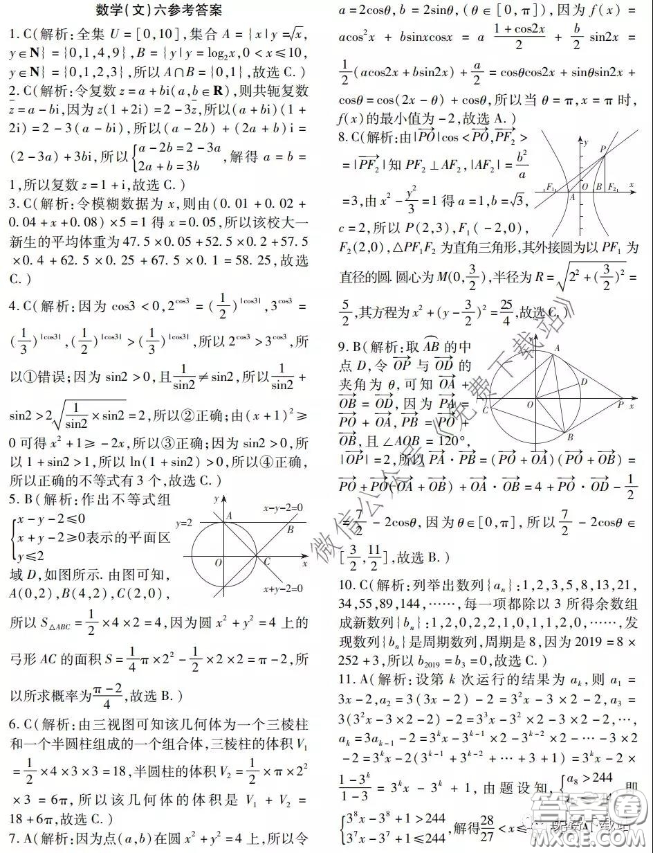 金學(xué)導(dǎo)航2020屆高三模擬卷文科數(shù)學(xué)試題及答案
