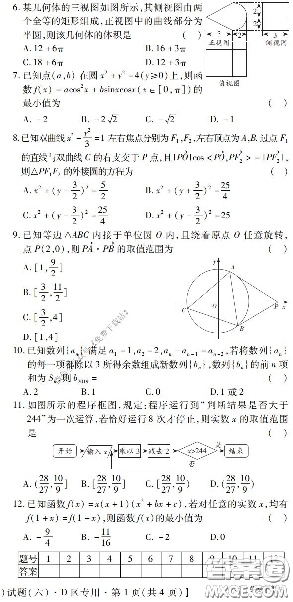 金學(xué)導(dǎo)航2020屆高三模擬卷文科數(shù)學(xué)試題及答案