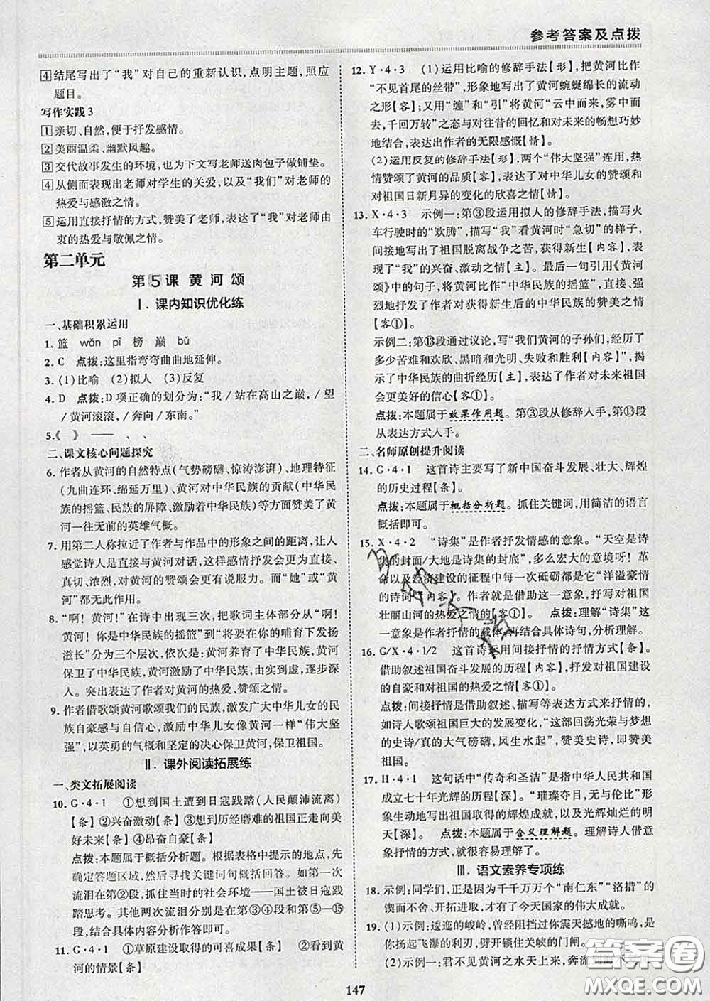 2020春綜合應(yīng)用創(chuàng)新題典中點(diǎn)七年級(jí)語文下冊(cè)人教版答案