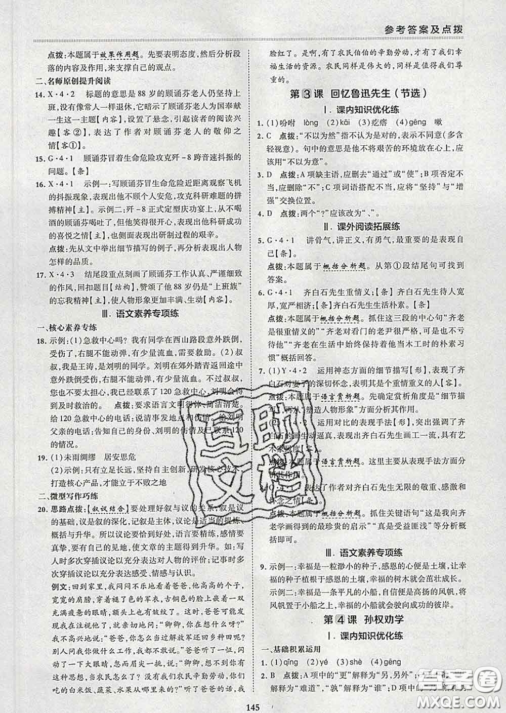 2020春綜合應(yīng)用創(chuàng)新題典中點(diǎn)七年級(jí)語文下冊(cè)人教版答案
