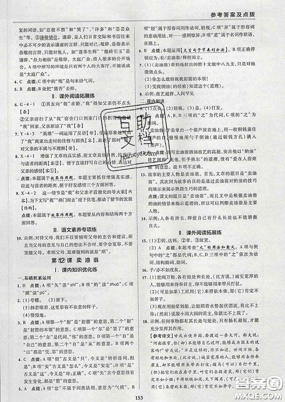 2020春綜合應(yīng)用創(chuàng)新題典中點(diǎn)七年級(jí)語文下冊(cè)人教版答案