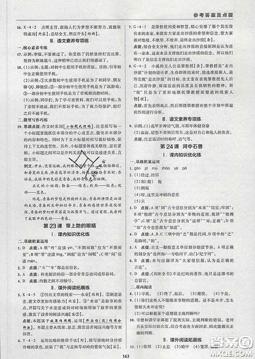 2020春綜合應(yīng)用創(chuàng)新題典中點(diǎn)七年級(jí)語文下冊(cè)人教版答案