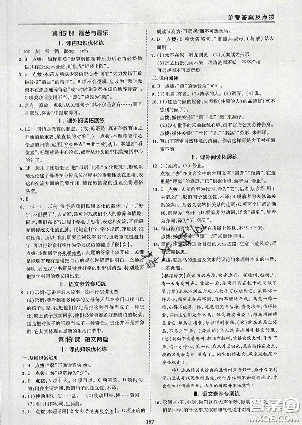 2020春綜合應(yīng)用創(chuàng)新題典中點(diǎn)七年級(jí)語文下冊(cè)人教版答案
