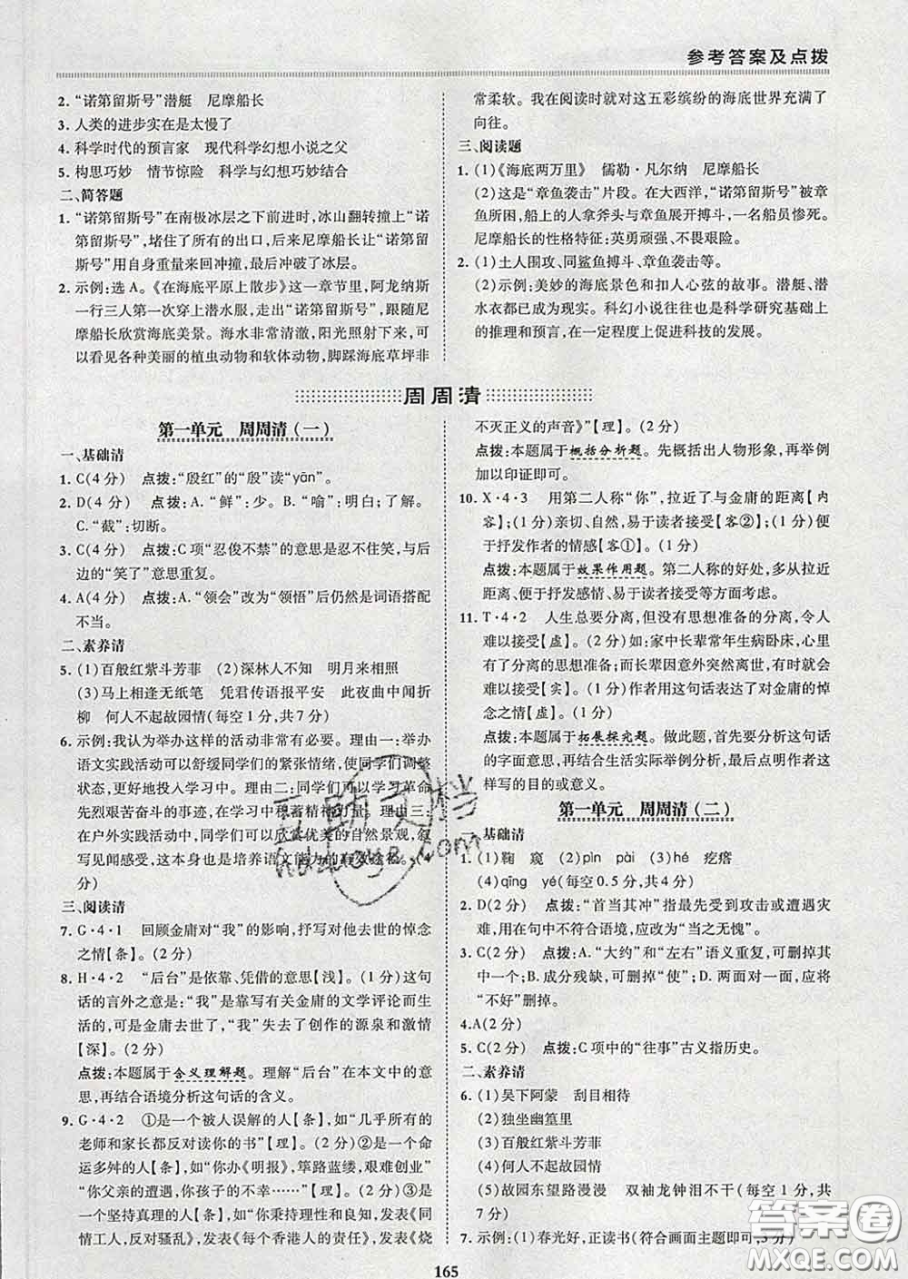 2020春綜合應(yīng)用創(chuàng)新題典中點(diǎn)七年級(jí)語文下冊(cè)人教版答案