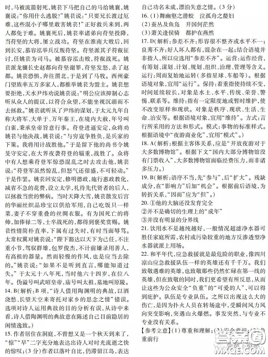金學(xué)導(dǎo)航2020屆高三模擬卷語文答案