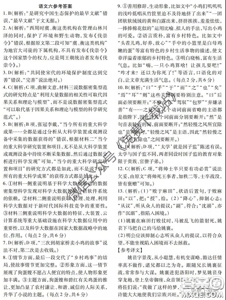 金學(xué)導(dǎo)航2020屆高三模擬卷語文答案