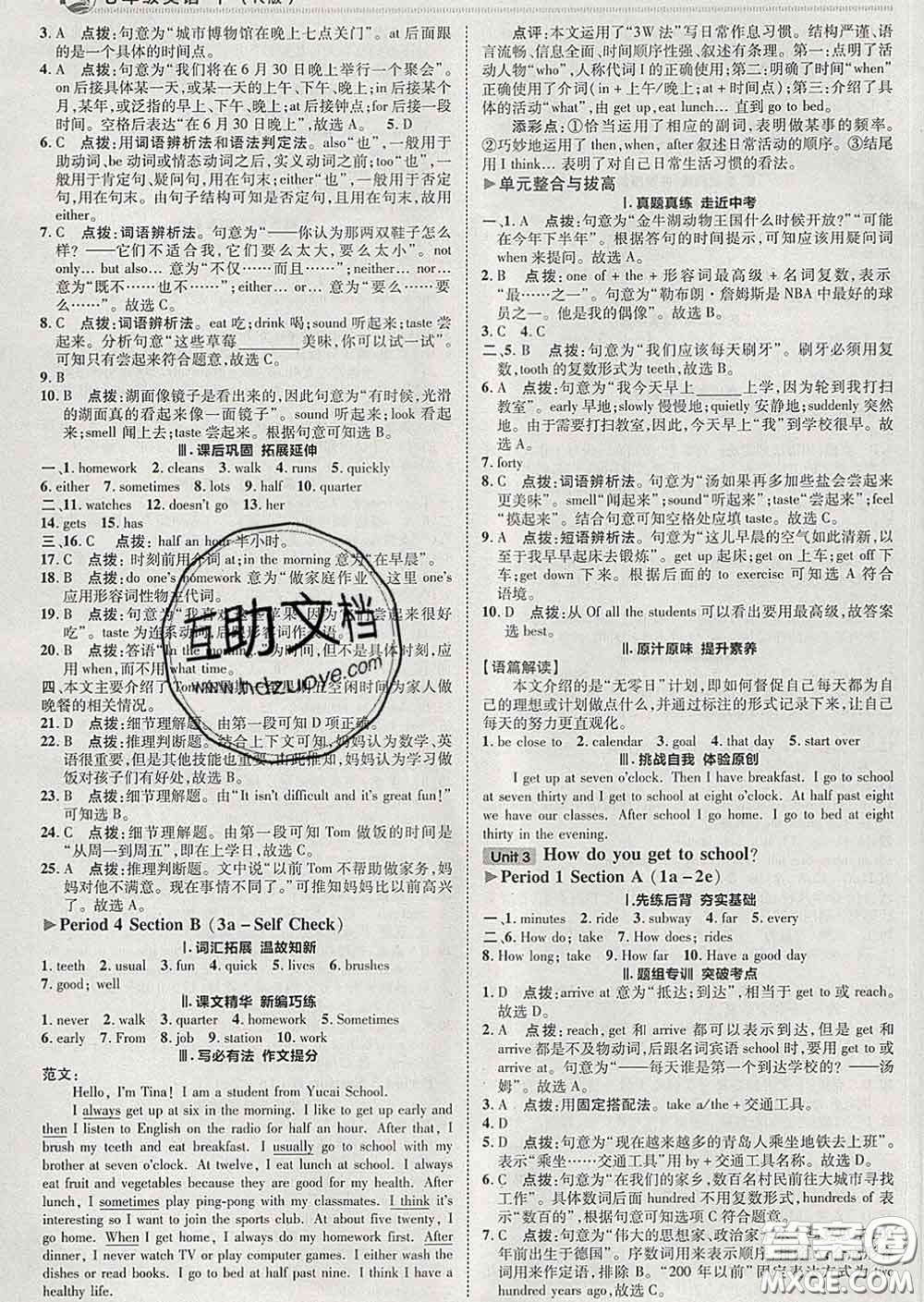 2020春綜合應(yīng)用創(chuàng)新題典中點七年級英語下冊人教版答案