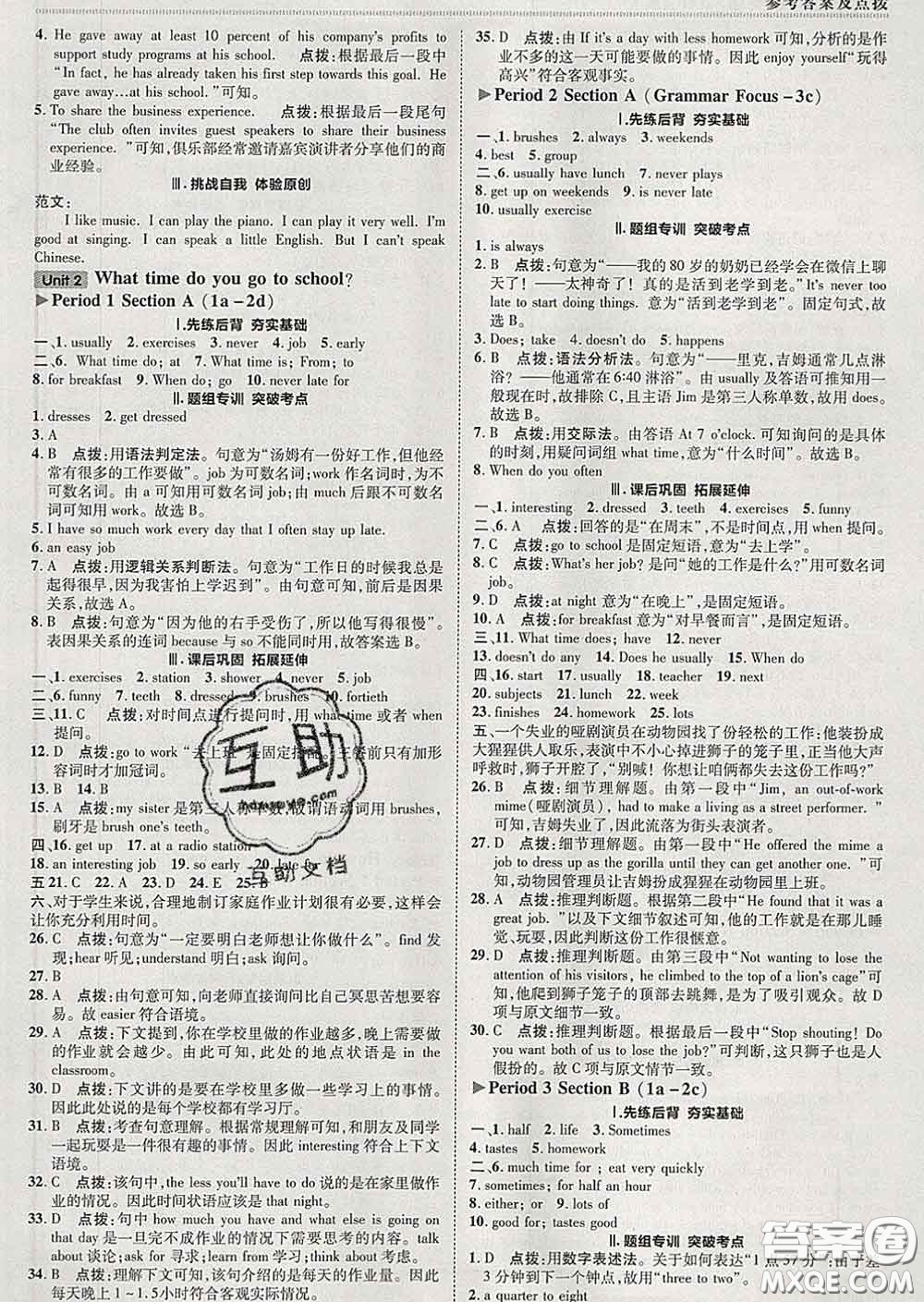2020春綜合應(yīng)用創(chuàng)新題典中點七年級英語下冊人教版答案