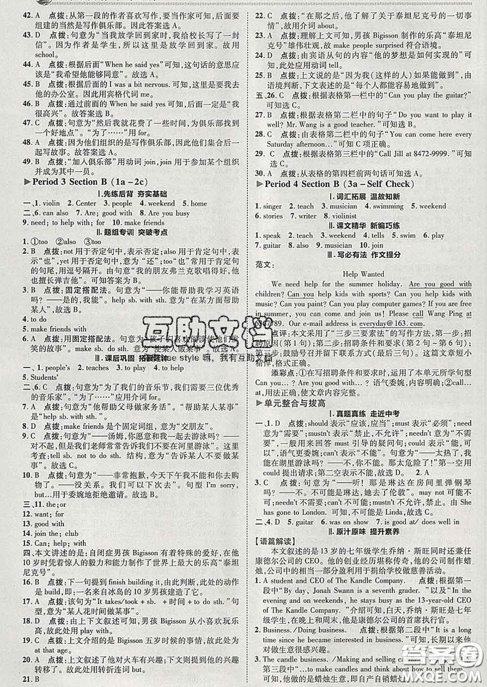 2020春綜合應(yīng)用創(chuàng)新題典中點七年級英語下冊人教版答案