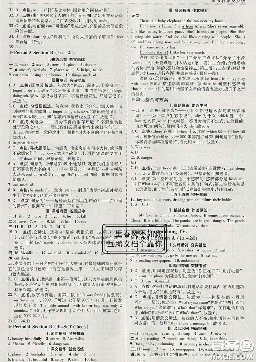 2020春綜合應(yīng)用創(chuàng)新題典中點七年級英語下冊人教版答案