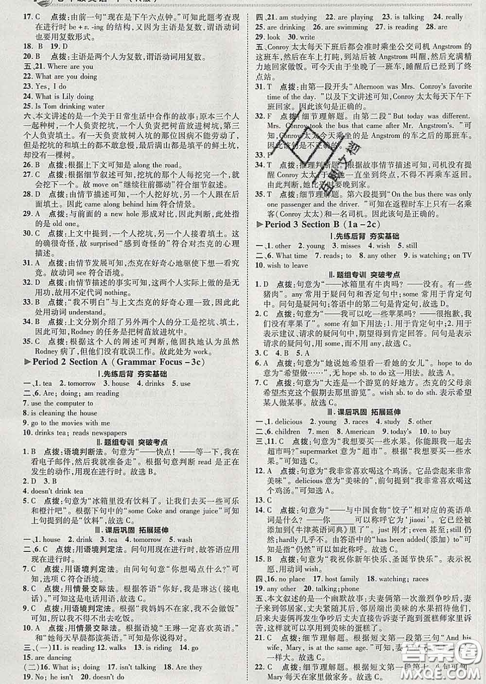 2020春綜合應(yīng)用創(chuàng)新題典中點七年級英語下冊人教版答案