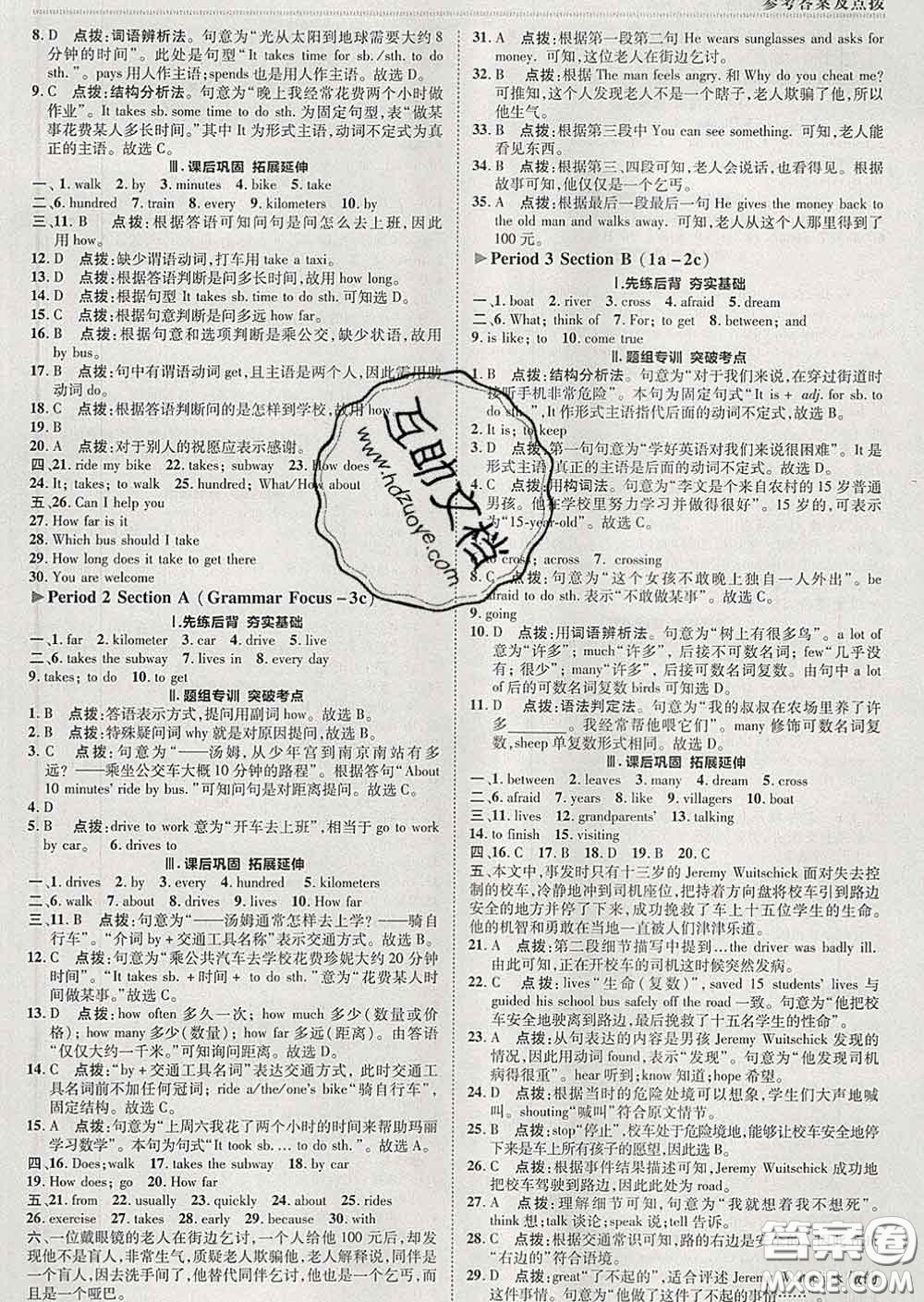 2020春綜合應(yīng)用創(chuàng)新題典中點七年級英語下冊人教版答案