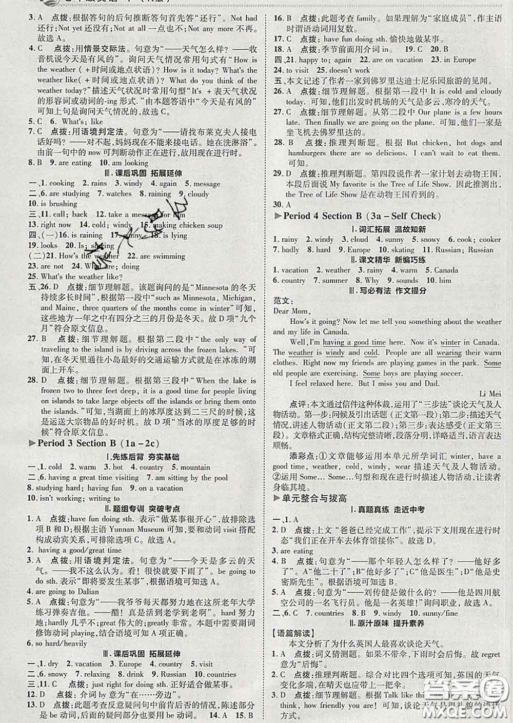 2020春綜合應(yīng)用創(chuàng)新題典中點七年級英語下冊人教版答案
