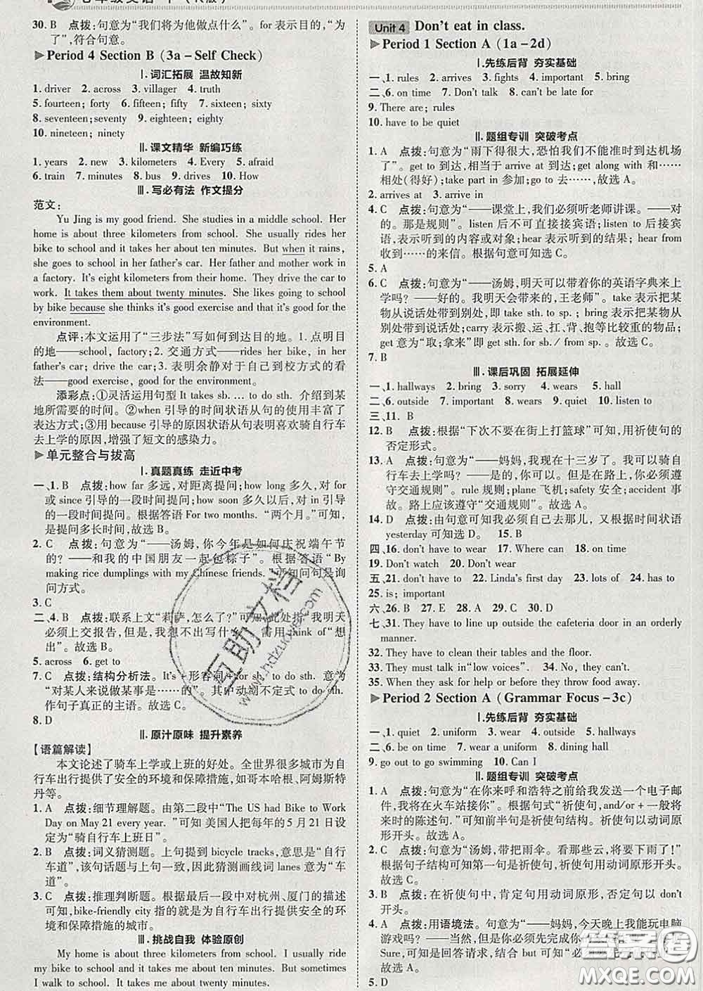 2020春綜合應(yīng)用創(chuàng)新題典中點七年級英語下冊人教版答案