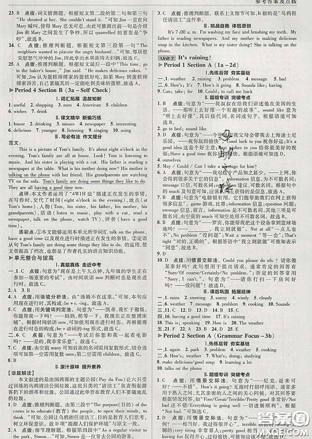 2020春綜合應(yīng)用創(chuàng)新題典中點七年級英語下冊人教版答案