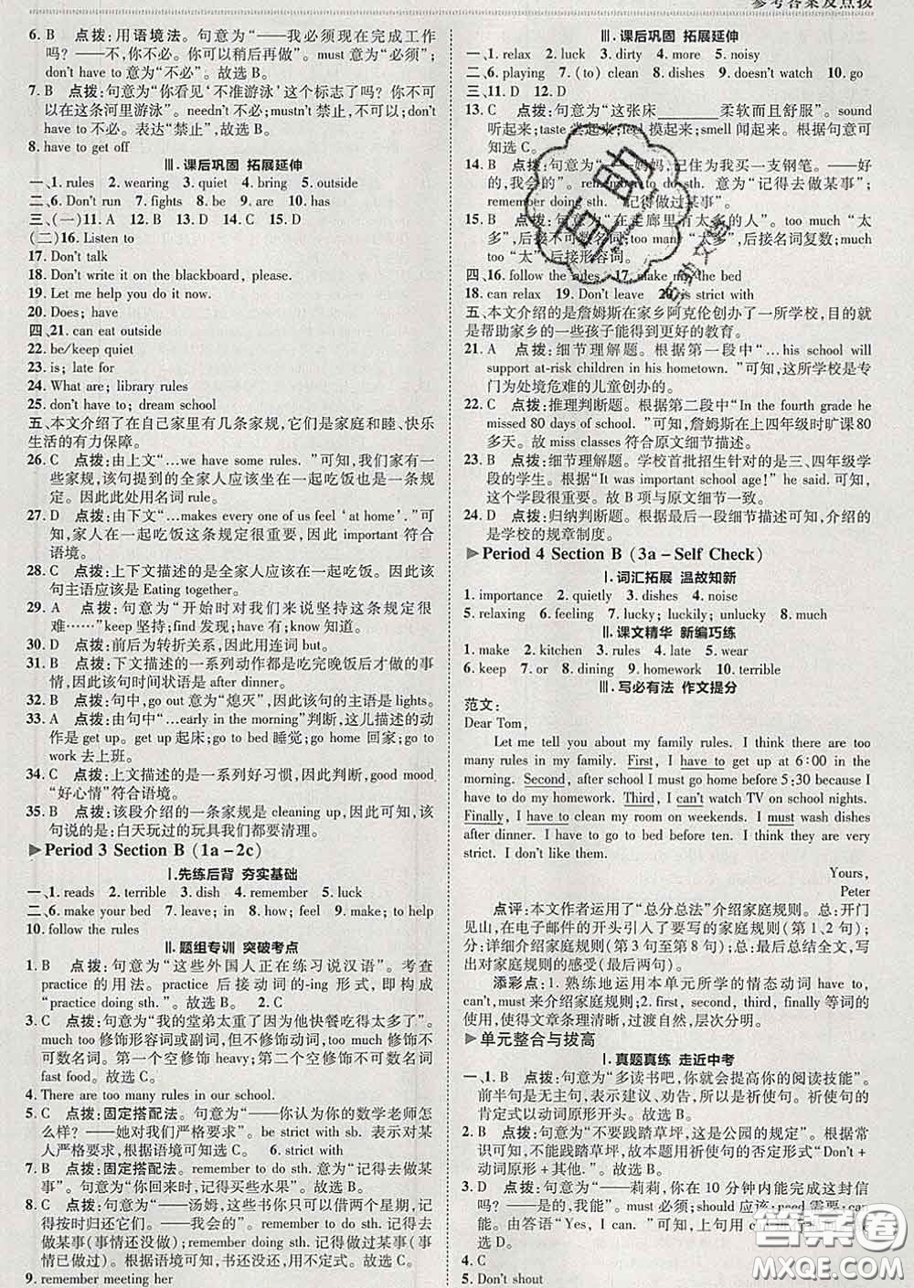 2020春綜合應(yīng)用創(chuàng)新題典中點七年級英語下冊人教版答案