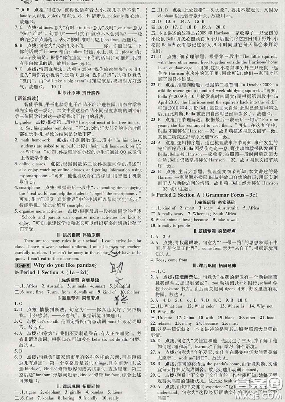 2020春綜合應(yīng)用創(chuàng)新題典中點七年級英語下冊人教版答案