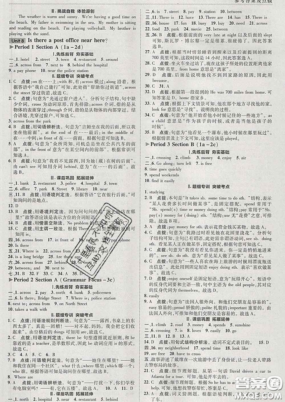 2020春綜合應(yīng)用創(chuàng)新題典中點七年級英語下冊人教版答案